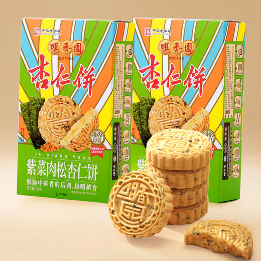 【咀香园紫菜肉松杏仁饼120g】26年新款广东传统糕点中山杏仁饼创新口味手信礼独立包装 商品图0