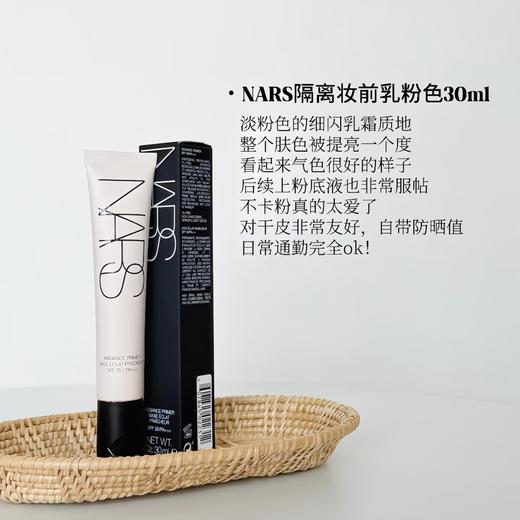 NARS隔离妆前乳30ml 商品图0