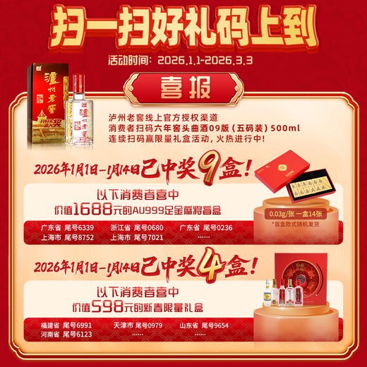 【扫码有好礼】泸州老窖六年窖头曲52度500ml*6  泸州老窖官方旗舰店 商品图1