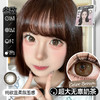 【元气少女系列日抛】Obalen欧巴兰百搭自然美瞳【超大无辜奶茶】14.5大直径隐形近视眼镜6片装 商品缩略图2