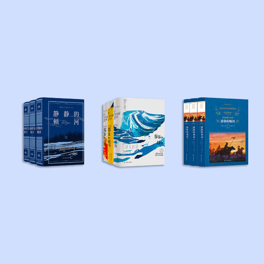 《静静的顿河》（上中下共3册）3个版本可选 商品图1