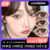 【拍下4月7日发】Loveiikira 日抛活动 88单盒 148两盒 288四盒 568十盒 商品缩略图0