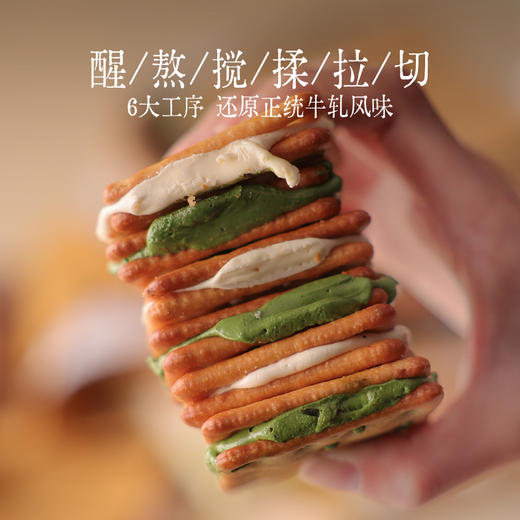 【坚持手工熬糖❗️6大工序还原风味】米惦云朵手撕牛轧饼香葱抹茶夹心饼干古早手工食品独立包装零食。jc 商品图2