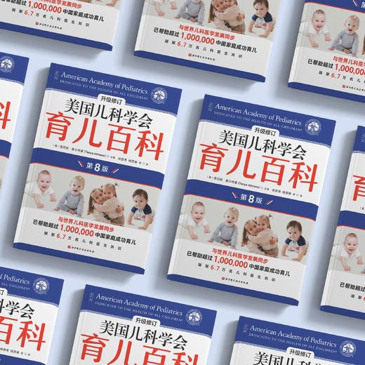 《美国儿科学会育儿百科（第8版）》 商品图2