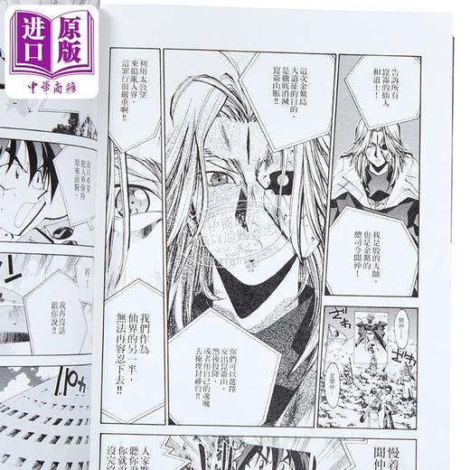 【中商原版】漫画 封神演义 完全版 第10集 藤崎竜 港版漫画书 玉皇朝出版 商品图2