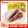 【3件7折】锁鲜卤鸭头135g  甜辣经典味 商品缩略图0