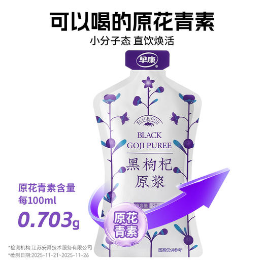 黑枸杞原浆210ml/盒 商品图2