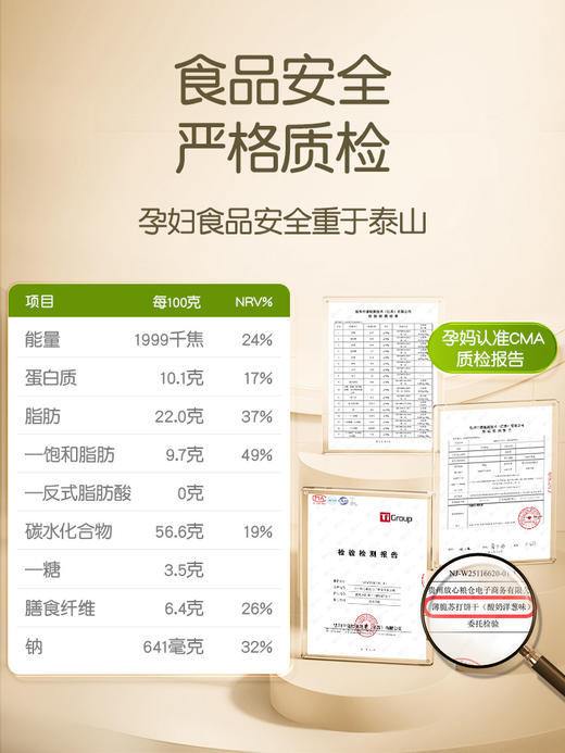薄脆酸奶洋葱味苏打饼干一口一片营养健康 商品图5