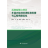 高度城镇化地区多层次防洪排涝标准衔接与工程调度优化 商品缩略图0