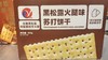 盐百黑松露火腿味苏打饼干400g 商品缩略图0