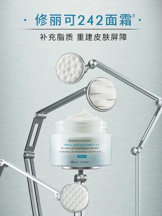 原价1660 修丽可242三重修护面霜皮脂膜修护霜48ml保湿提拉紧致维稳抗老 商品图7