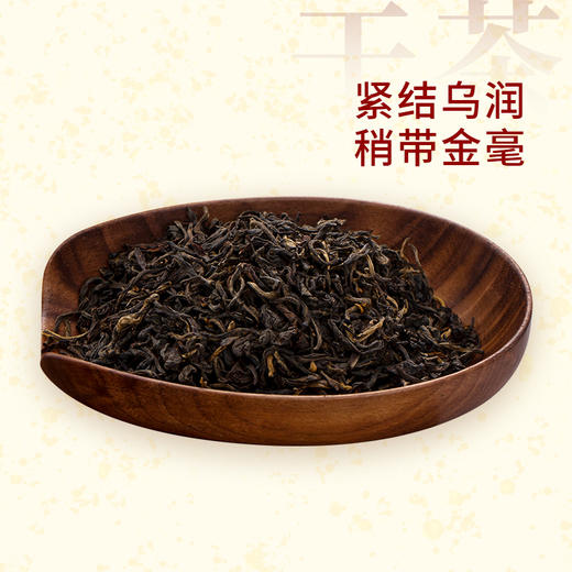 问山丨兰香古树红 滇红工夫红茶 特级 60g 商品图1