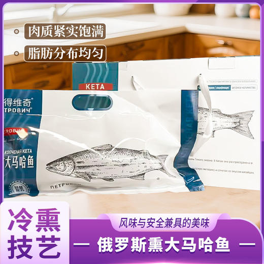 俄式熏马哈鱼(原味) 商品图0