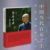 悲喜同源  陈其钢自述 “中国当代音乐之王”（《费加罗报》语）陈其钢首部自传 一位享誉国际的作曲家在特殊年代的成长之路 商品缩略图0