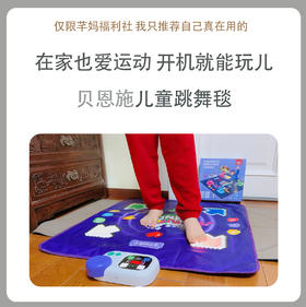 贝恩施跳舞毯