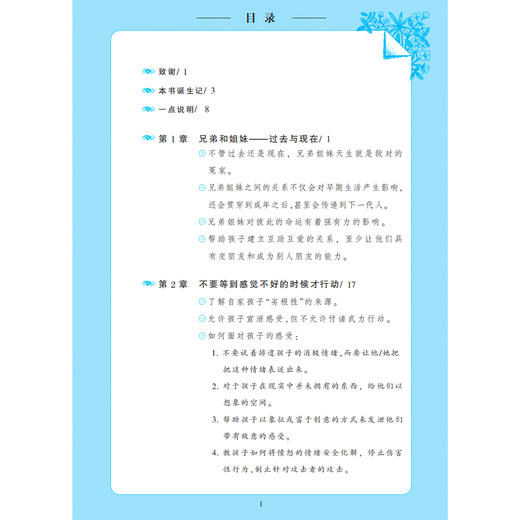 《如何说孩子才能和平相处》（全新修订版） 商品图3