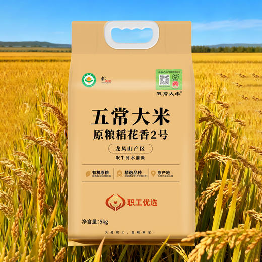 龙凤河-五常市官方溯源纯正有机五常大米 原粮稻花香2号（5kg） 商品图2