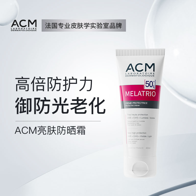 【ACM】亮肤防晒霜40ml效期至2026年10月