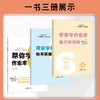 2026春最新教辅帮你学作业本测试卷 1-6年级下册同步练习册语数 商品缩略图4
