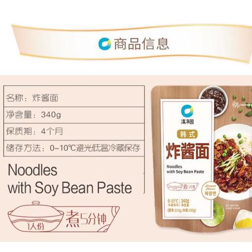 清净园 韩式炸酱面 340g/袋（新老包装随机发货）（面条210g+韩式炸酱130g） 商品图2
