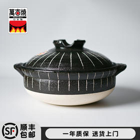 【日本进口万古烧砂锅】日本原装进口万古烧黑十草砂锅煲汤家用燃气日式炖锅煲仔饭土锅