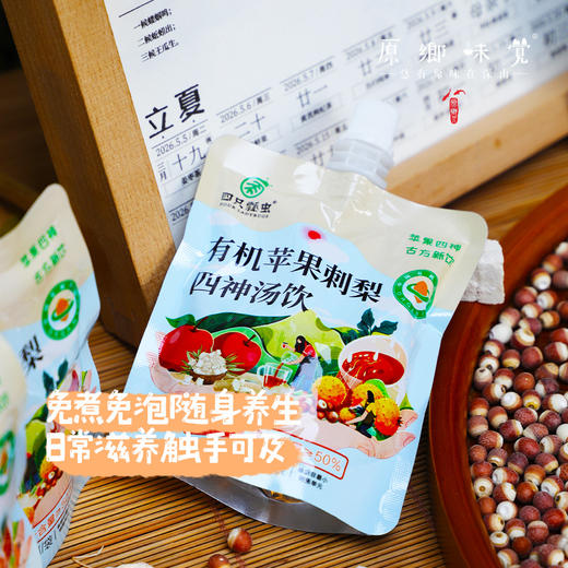 【买4送1】有机苹果刺梨四神汤饮（成都仓库-顺丰快递）| 100ml*10袋/箱，来自云南昆明，生产者：徐顺会【合作生产，公平贸易】 商品图3