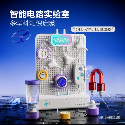 山姆同款 购科学罐头智能电路豪华版益智玩具科学小实验礼盒套装 产品发出后不支持七天无理由  退回需要扣除发出运费哦！ 商品图2