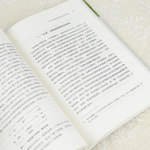 【签名版】翟学伟《中国人行动的逻辑》（增订版） 商品图5