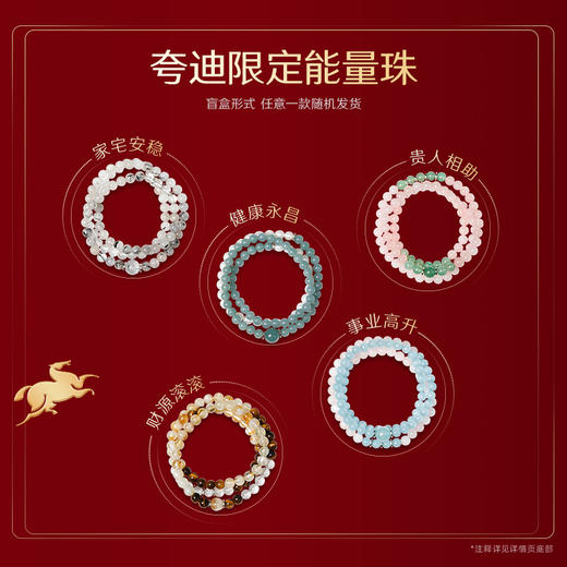 夸迪能量满满马上好运红色礼盒 商品图1