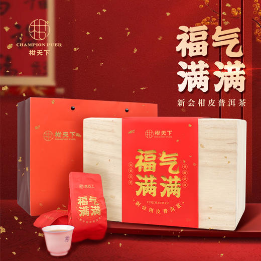 柑天下新会正宗柑普茶陈皮普洱茶橘普茶福气满满大红柑熟茶盒装 商品图0