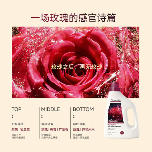Flower ship花卉诗玫瑰陛下精油洗衣液2L*4瓶  商品图1
