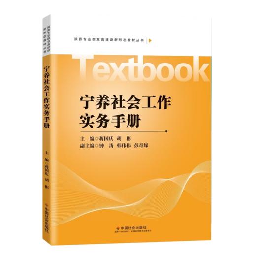 宁养社会工作实务手册 商品图0