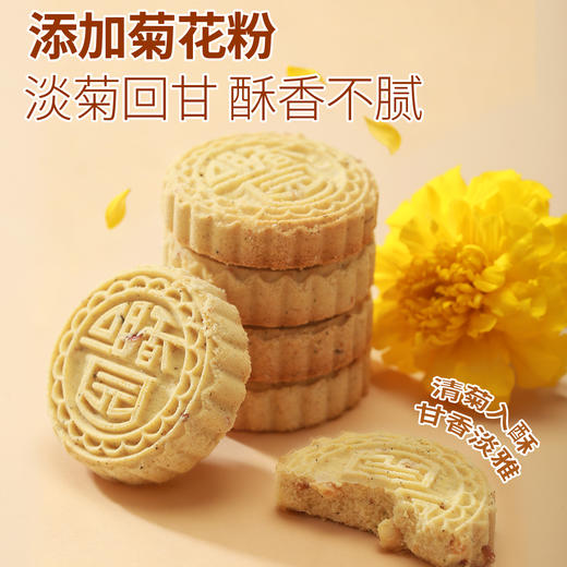 【咀香园菊花夹肉杏仁饼120g】传统糕点全新推出新口味杏仁饼手信礼独立包装 商品图1