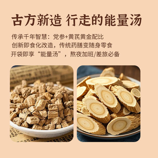 【江湖小郎中】党参黄芪牛肉粒40g 商品图2