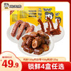 【热销套餐 限时折扣】锁鲜鸭脖135g鸭锁骨150g鸭翅125g   4盒装 甜辣经典味  多款组合任选 商品缩略图0