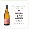 Maison Tercet 岱思酒庄 马桑内 白葡萄酒 商品缩略图0