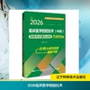 2026临床医学检验技术（中级）资格考试强化训练5000题 商品缩略图0