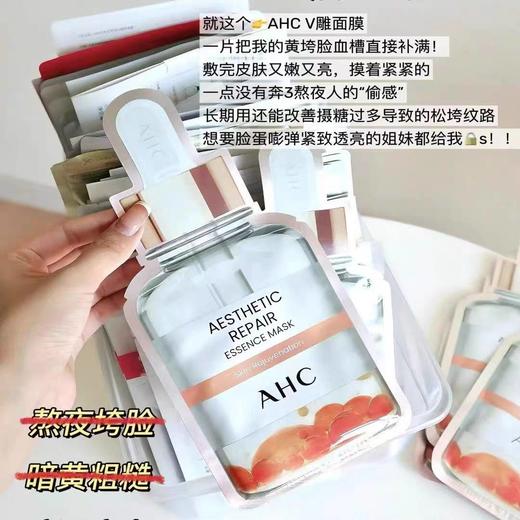 5片AHC爱和纯俞颜修护精华面膜27ml（非卖品字样）效期27年7月 商品图3