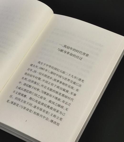 【重点推荐】《阎锡山回忆录》+《阎锡山日记全编》，精装小32开/平装16开，阎锡山著，三晋出版社2025年版，版次印次不等，分别定价：29、68元，两册合售价：47元，《阎锡山日记全编》，单册售价34 商品图5