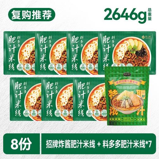 【米线组合8袋】良工坊港式肥汁米线贵州红酸汤米线速食酸辣粉 商品图3