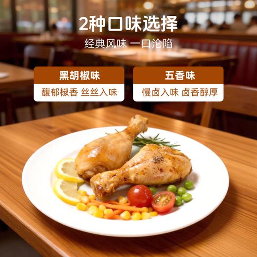 【浓郁辛香】草牧里 每日鸡腿（五香味/黑胡椒味） 80g*7袋/箱 口感嫩滑不干不柴 商品图3