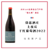 Maison Tercet 岱思酒庄上夜丘干红葡萄酒 商品缩略图0