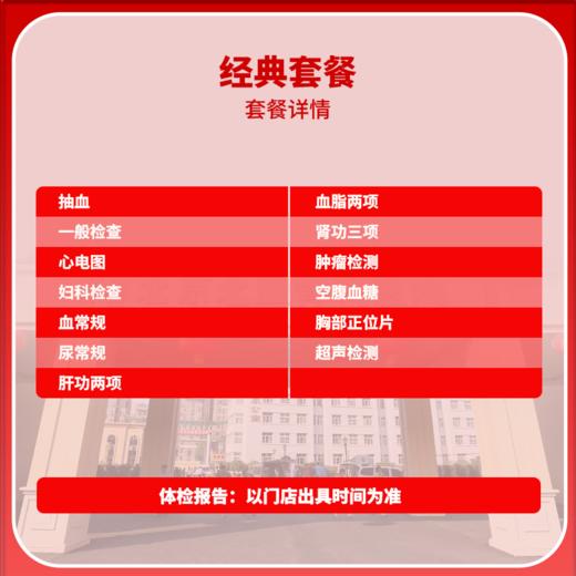 北亚经典全身体检套餐丨男女通用 商品图2
