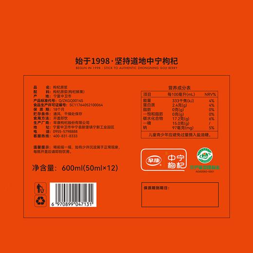 杞福枸杞原浆精品新品礼盒600ml 商品图6