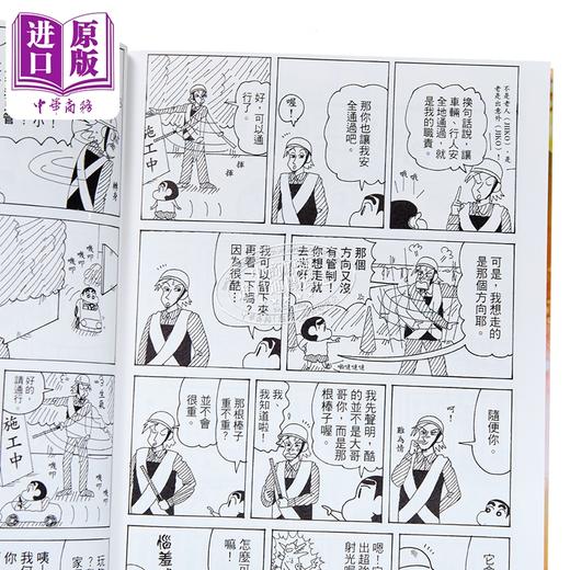 【中商原版】漫画 蜡笔小新 爱藏版 首刷附录版 第20集 臼井仪人 台版漫画书 东立出版 商品图2