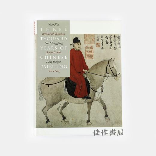 Three Thousand Years of Chinese Painting (pb) 《中国绘画三千年》英文版（平装） 商品图0