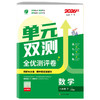 【2026春下册】初中语文/数学/英语/历史/物理/化学 单元双测下 单本各年级各版本（拼团中） 商品缩略图4