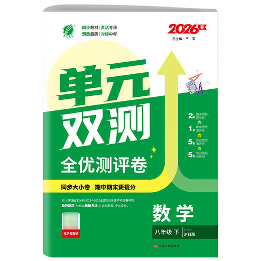 【2026春下册】初中语文/数学/英语/历史/物理/化学 单元双测下 单本各年级各版本（拼团中） 商品图4