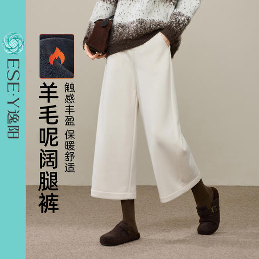 【随时下架！亏本售！羊毛呢阔腿】逸阳冬季加绒遮肉显瘦八九分直筒裤8662 商品图7