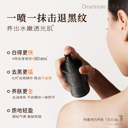 【新品】官方直发 独特艾琳 注白油 美白身体油喷雾紧致滋润抗皱精华油100ml 商品图5